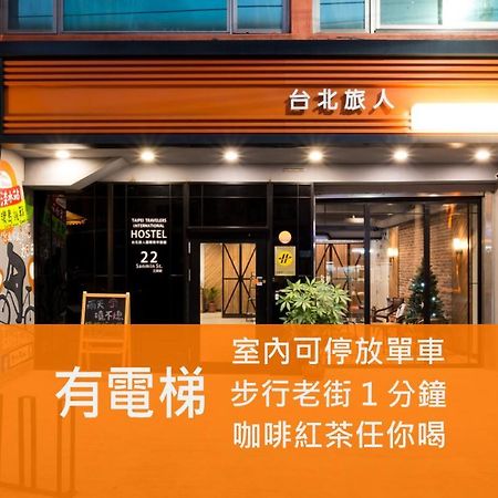 Taipei Travelers International Hostel Tamsui Εξωτερικό φωτογραφία